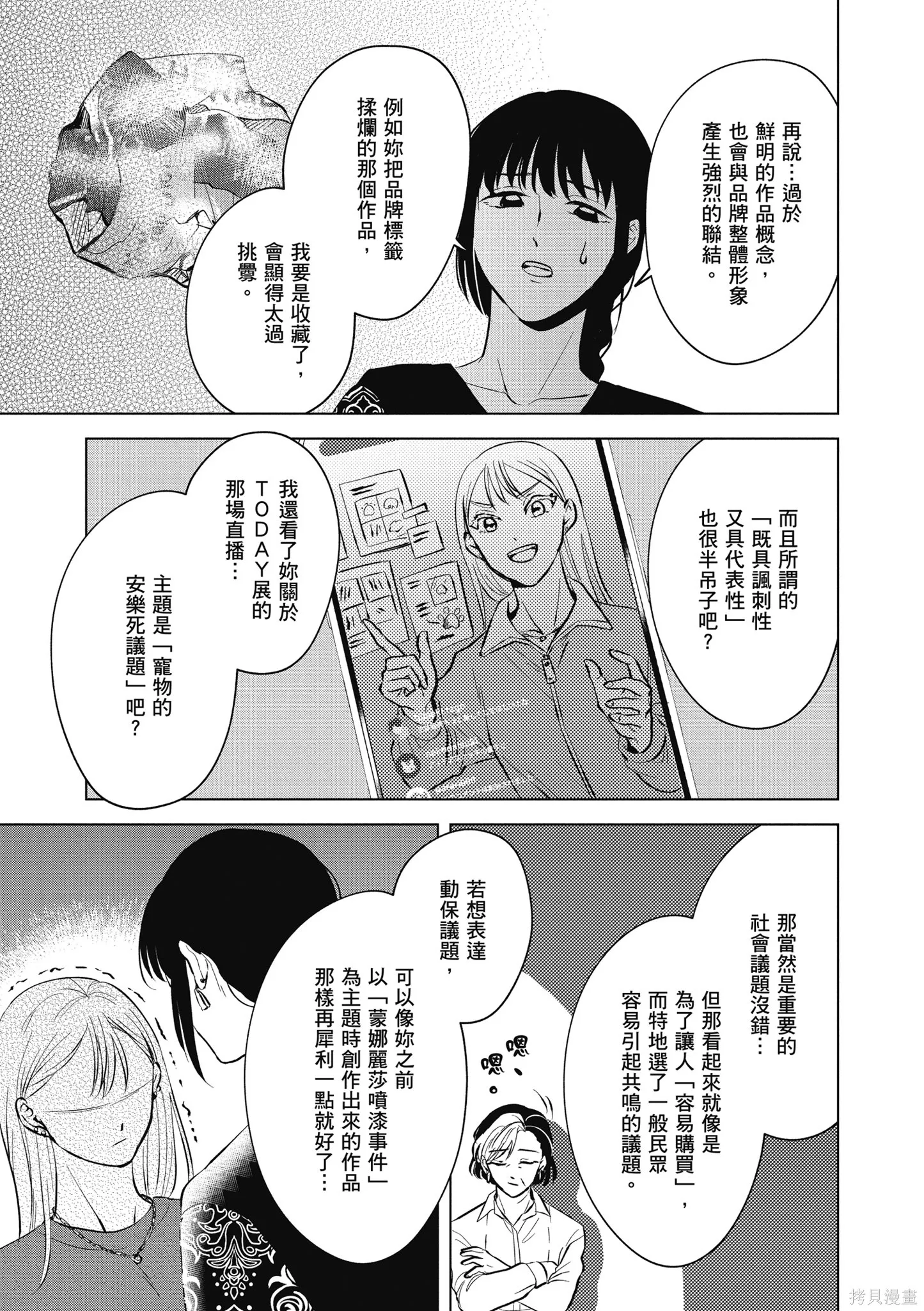 混吃等死不如賣畫,第04卷,第95张