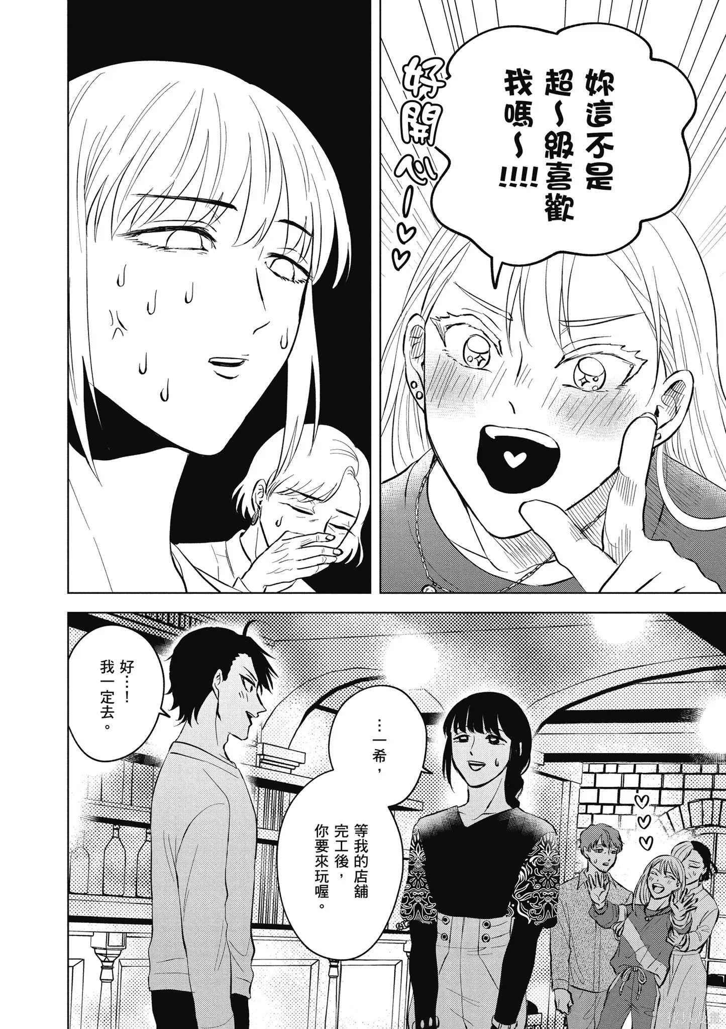 混吃等死不如賣畫,第04卷,第96张