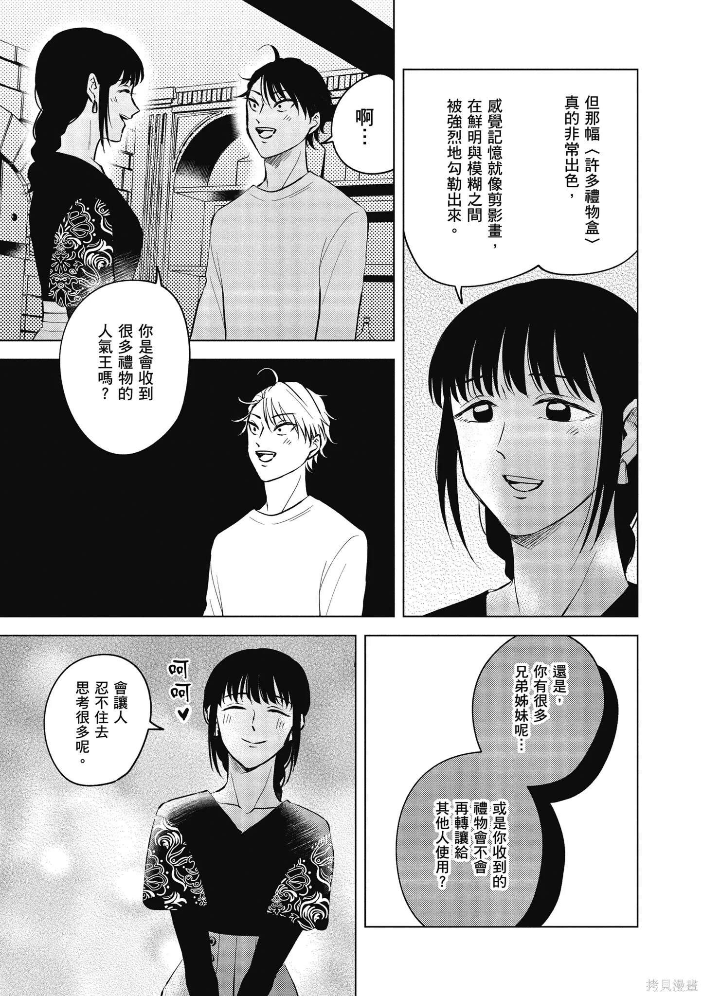 混吃等死不如賣畫,第04卷,第97张