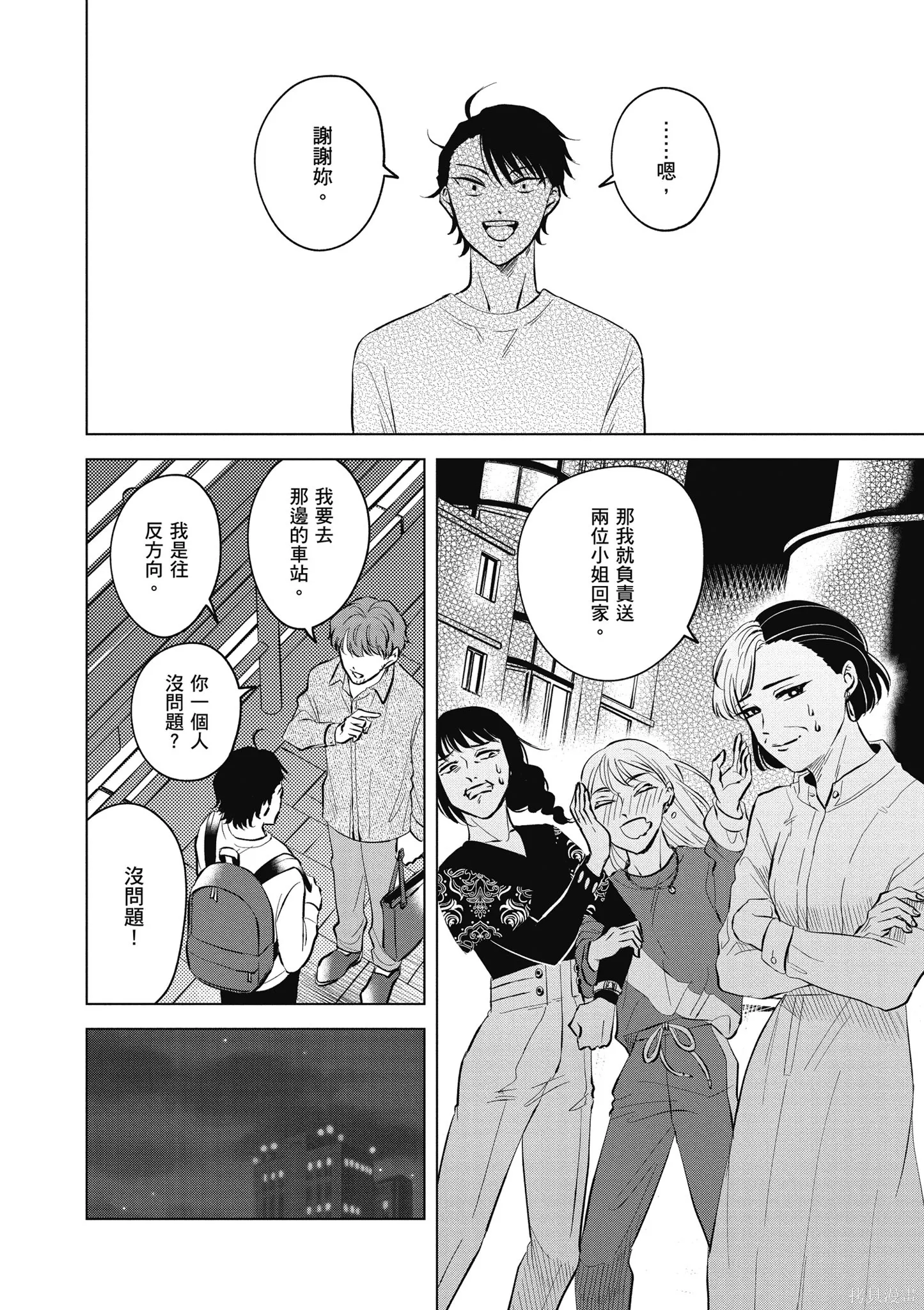混吃等死不如賣畫,第04卷,第98张