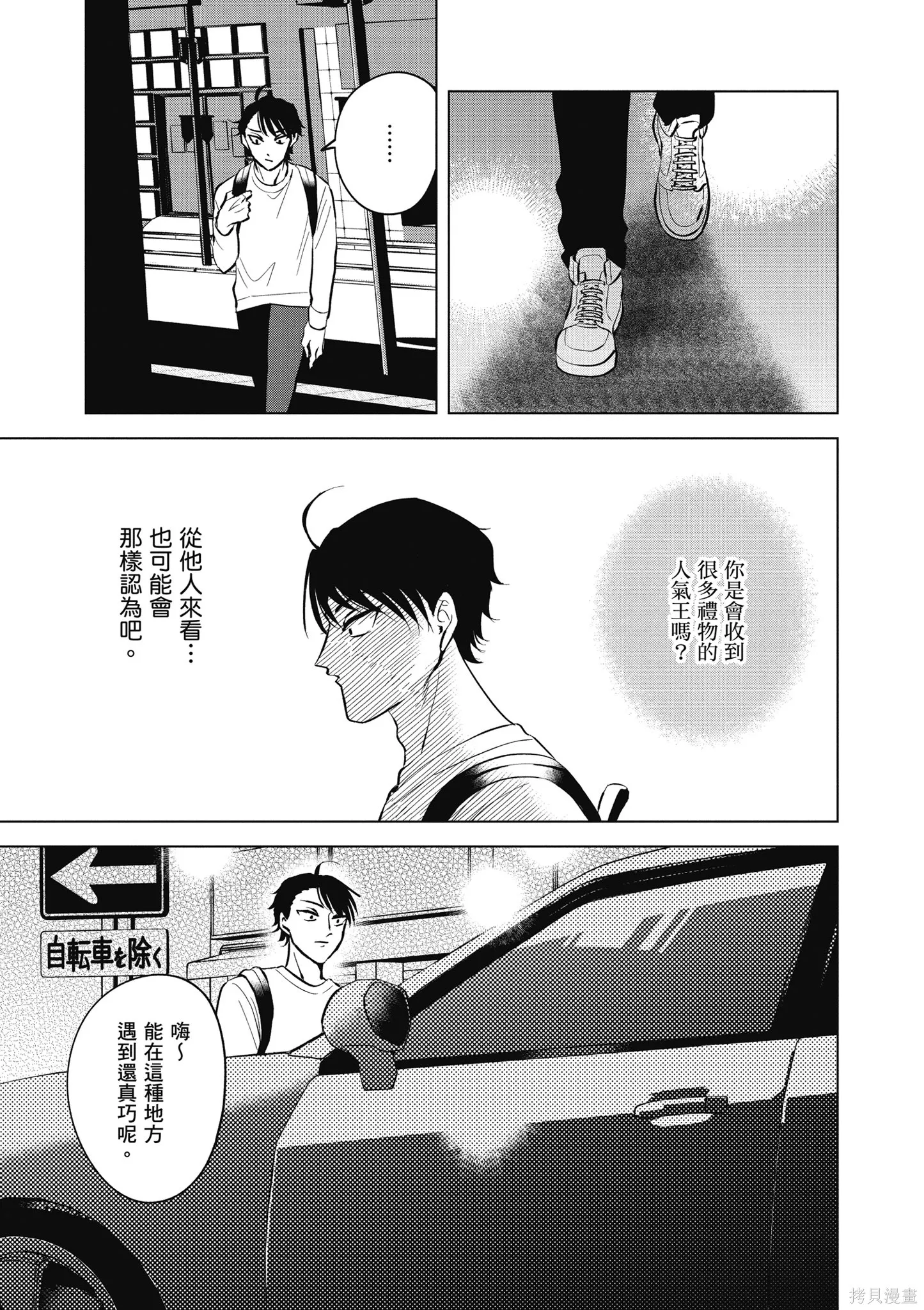 混吃等死不如賣畫,第04卷,第99张