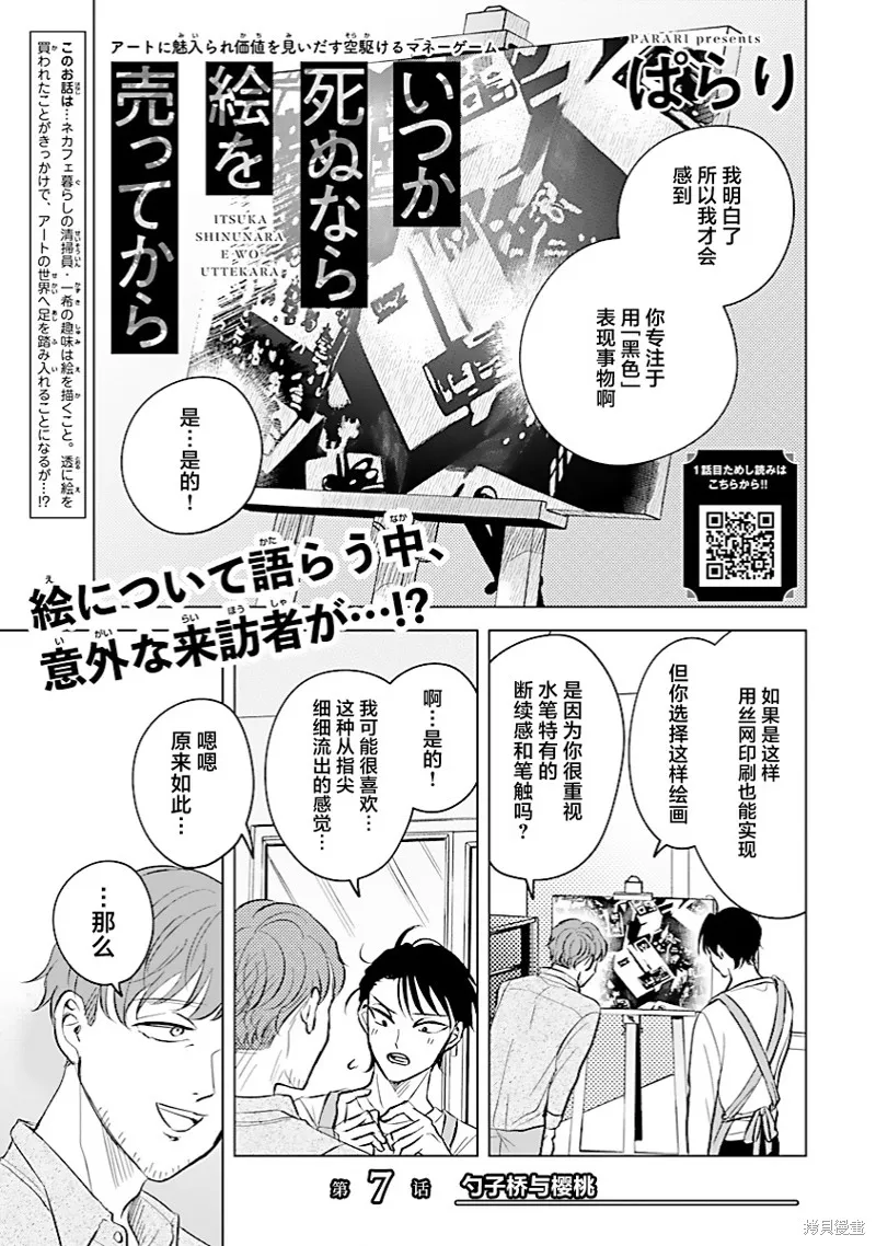 混吃等死不如賣畫,第07話,第1张