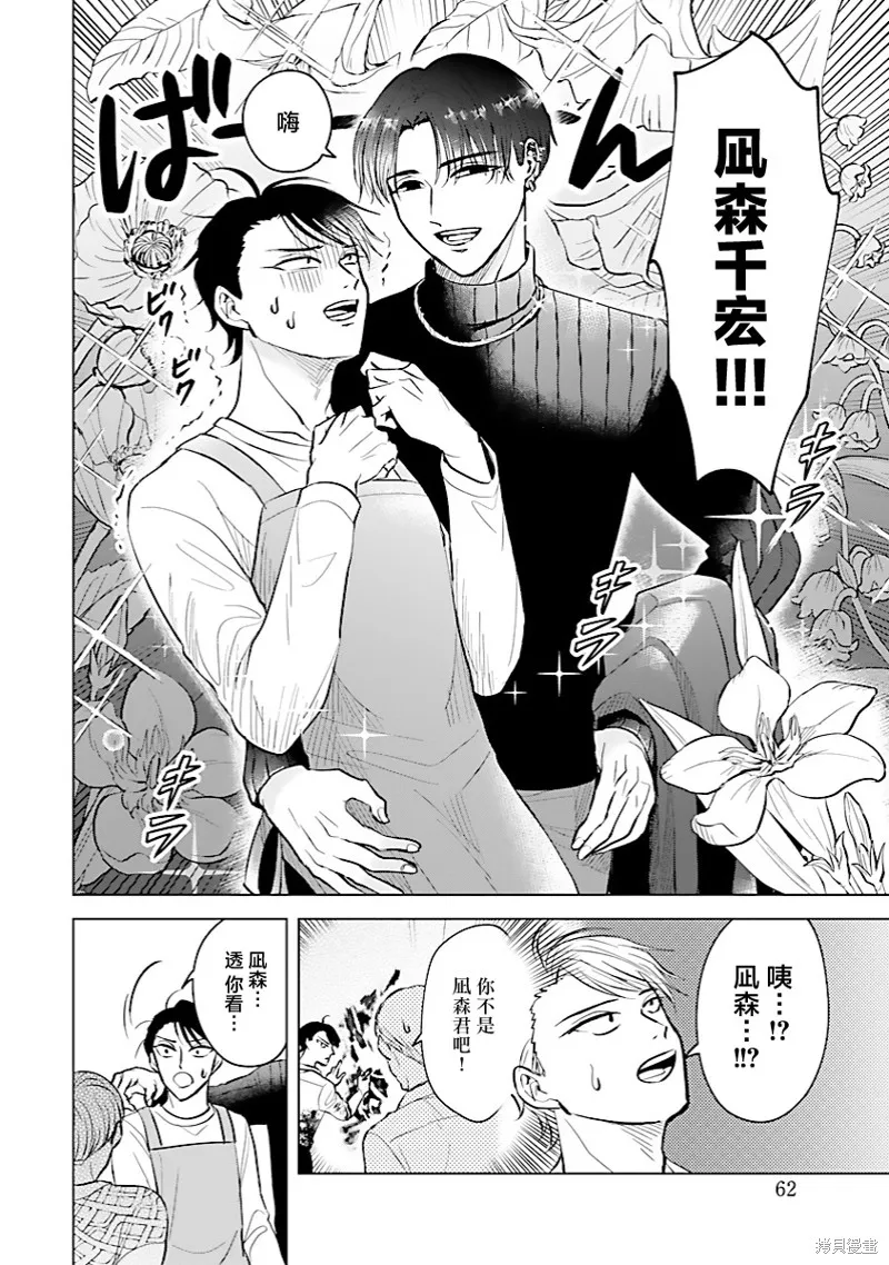 混吃等死不如賣畫,第07話,第10张
