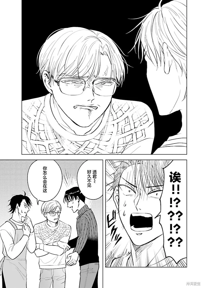 混吃等死不如賣畫,第07話,第11张