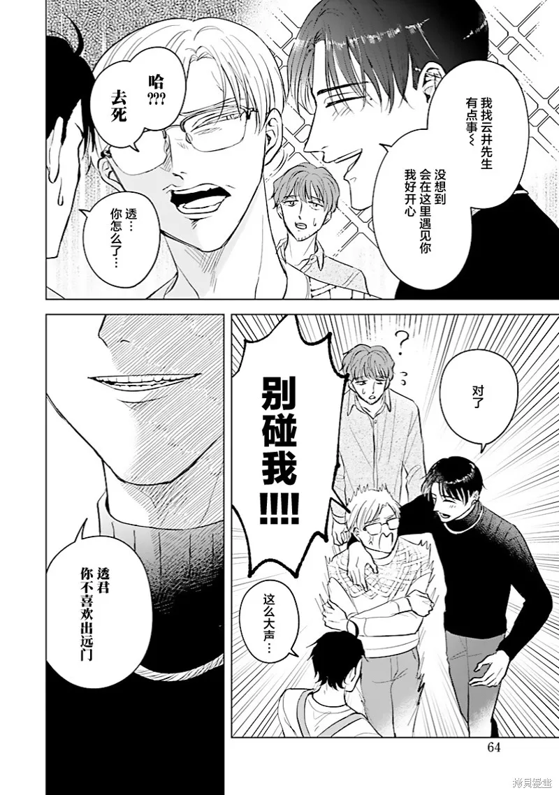 混吃等死不如賣畫,第07話,第12张