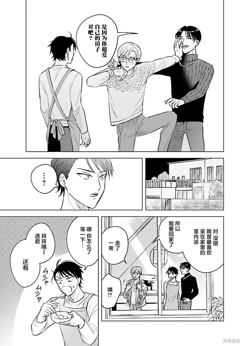 混吃等死不如賣畫,第07話,第13张