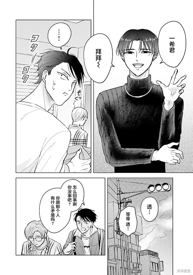 混吃等死不如賣畫,第07話,第14张