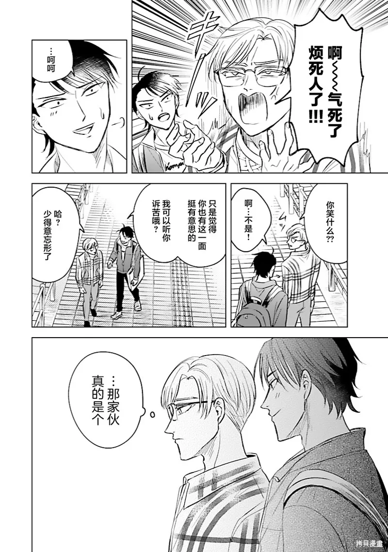 混吃等死不如賣畫,第07話,第16张