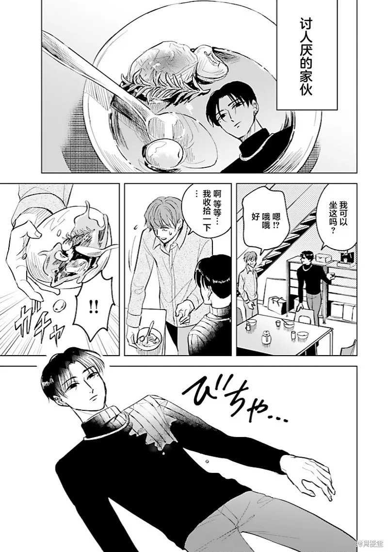 混吃等死不如賣畫,第07話,第17张