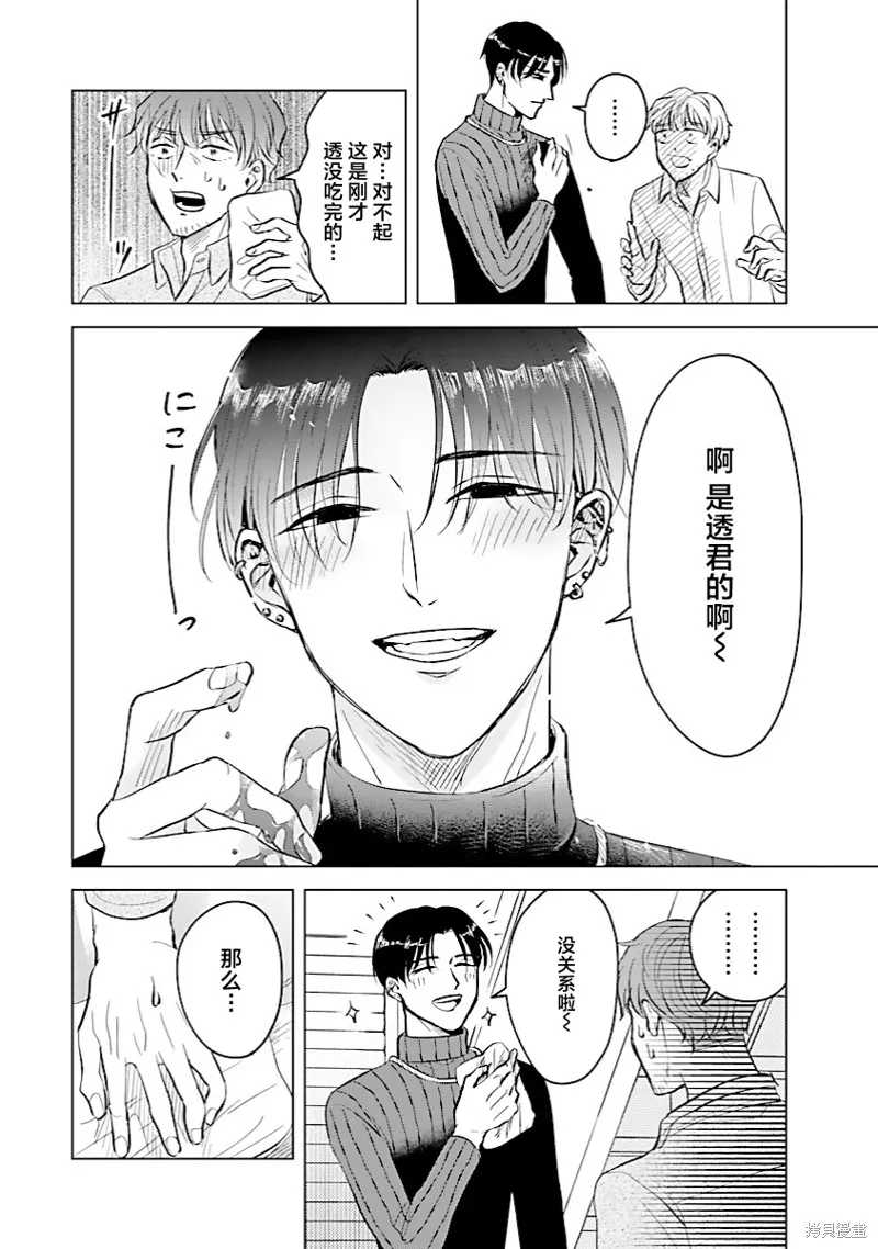 混吃等死不如賣畫,第07話,第18张