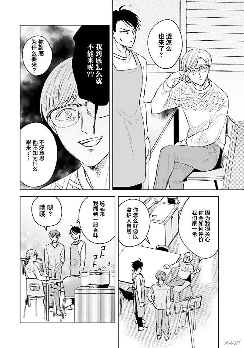 混吃等死不如賣畫,第07話,第2张