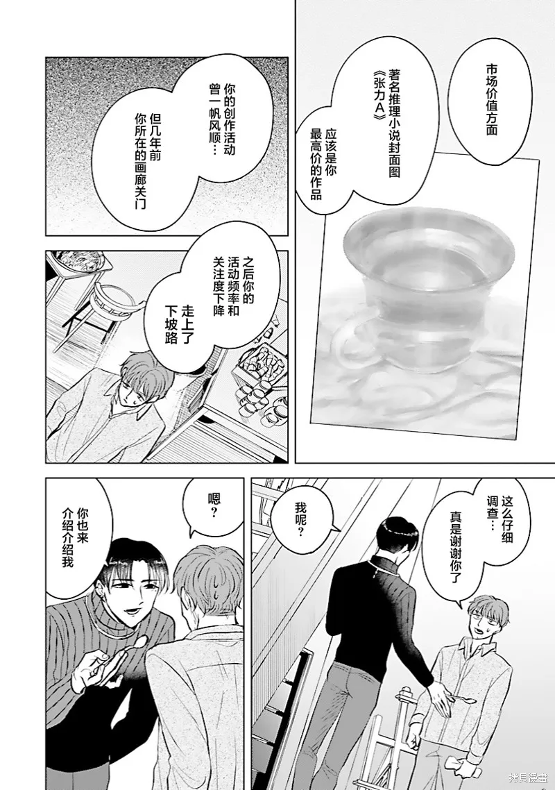 混吃等死不如賣畫,第07話,第20张