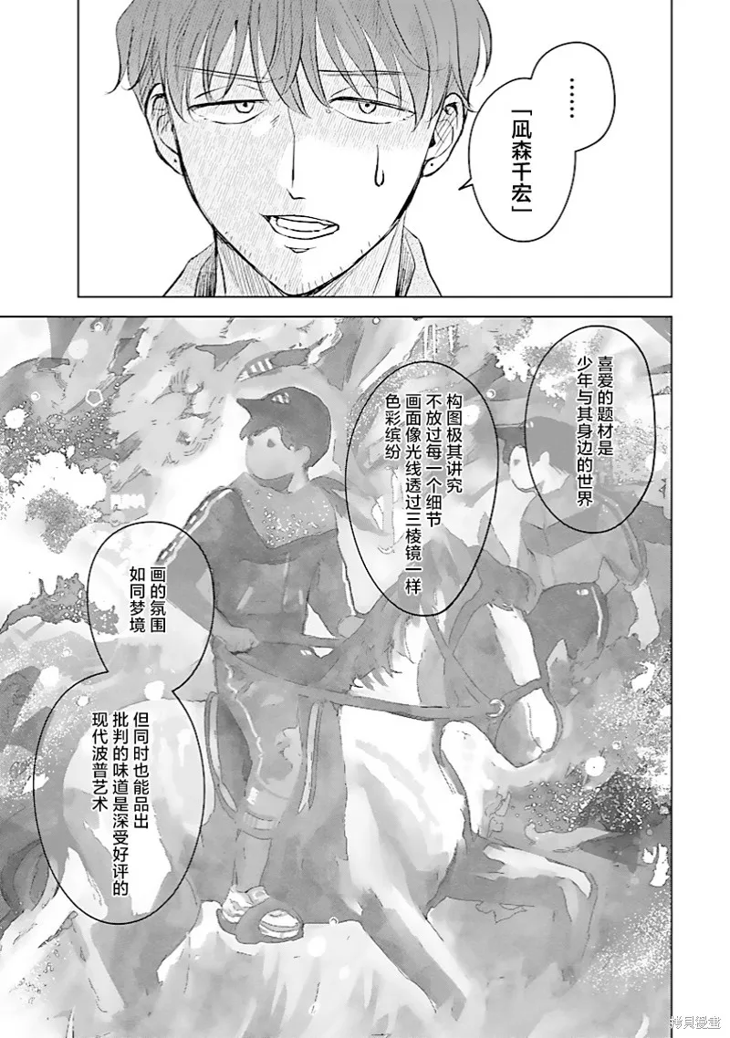 混吃等死不如賣畫,第07話,第21张