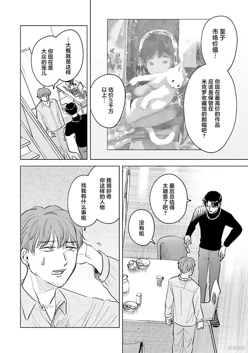 混吃等死不如賣畫,第07話,第22张