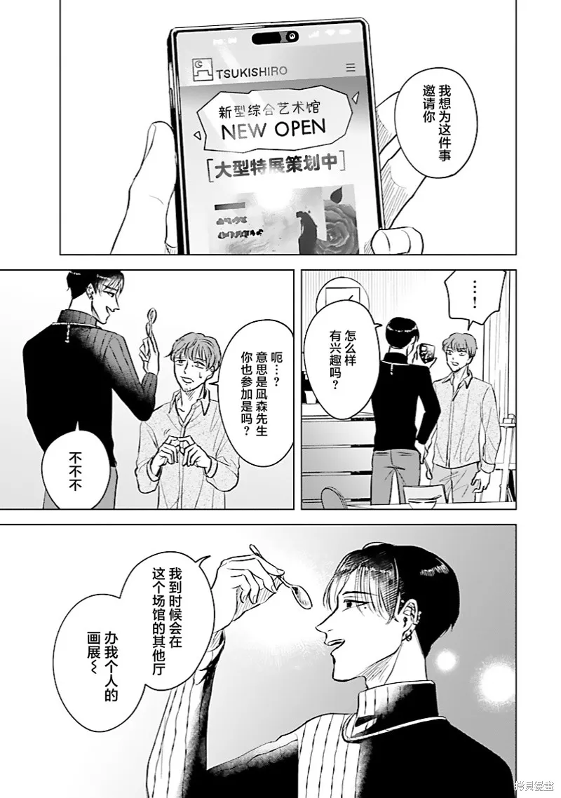 混吃等死不如賣畫,第07話,第23张