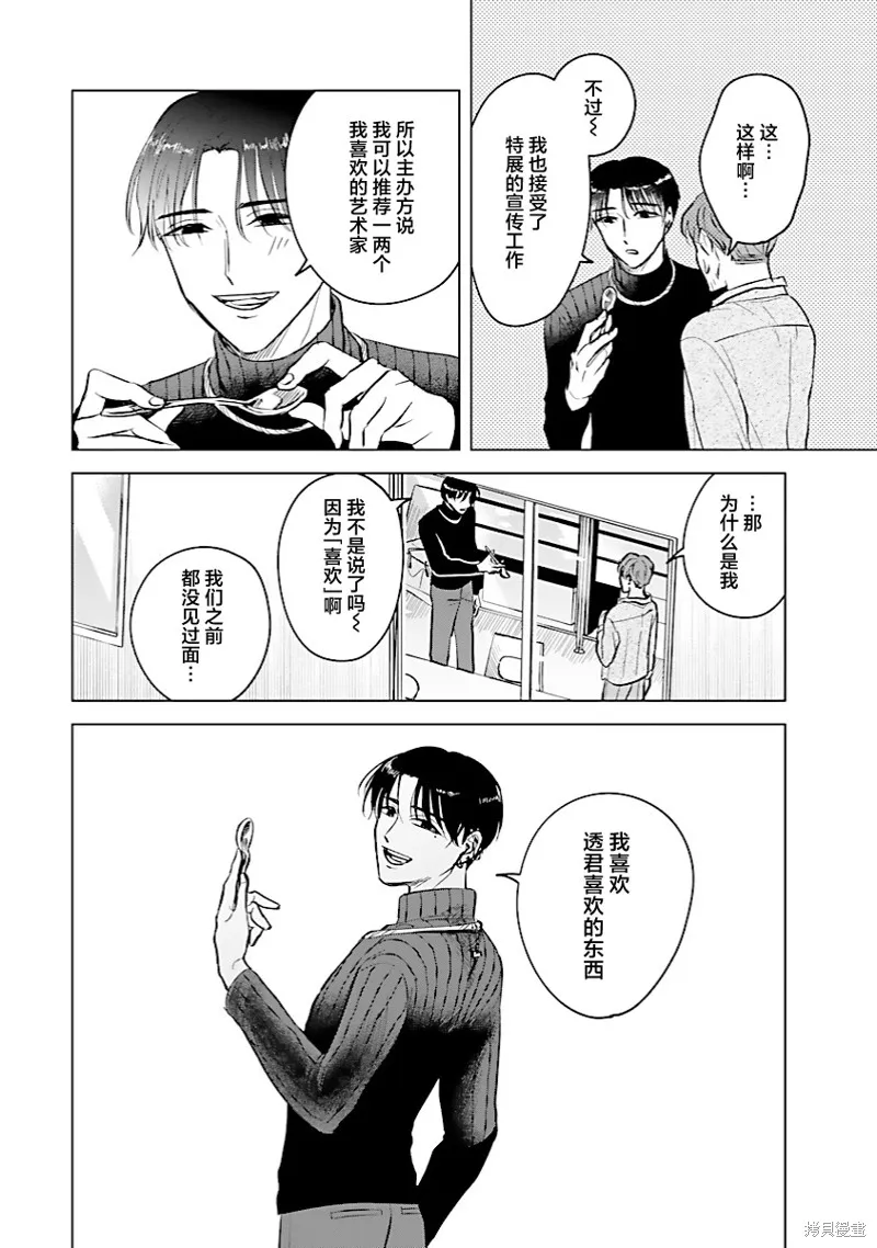混吃等死不如賣畫,第07話,第24张