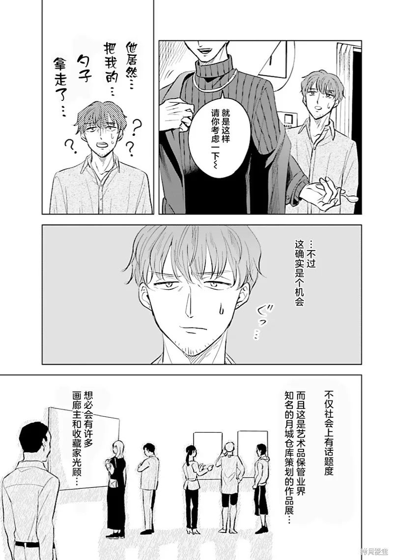 混吃等死不如賣畫,第07話,第25张