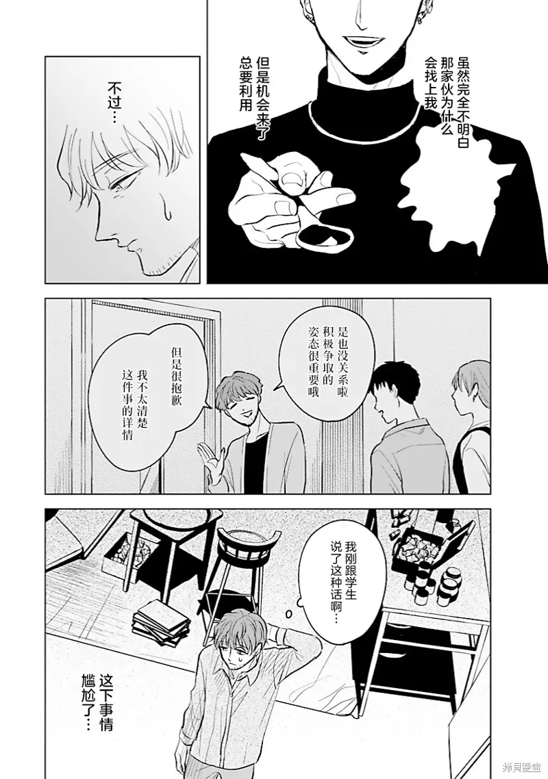 混吃等死不如賣畫,第07話,第26张