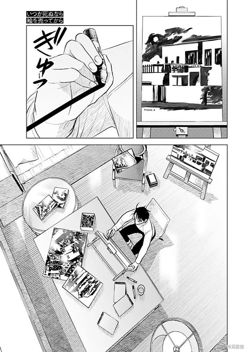 混吃等死不如賣畫,第07話,第27张