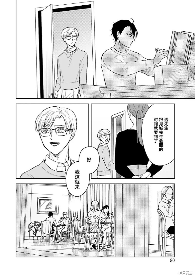 混吃等死不如賣畫,第07話,第28张