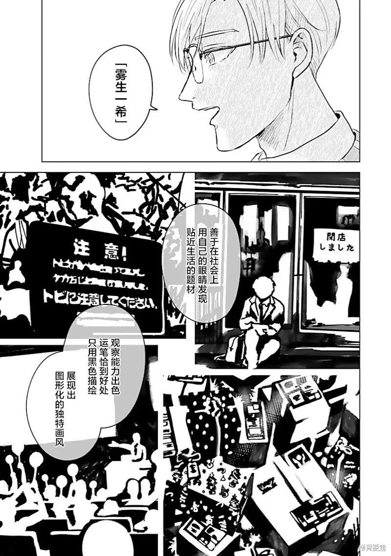 混吃等死不如賣畫,第07話,第29张
