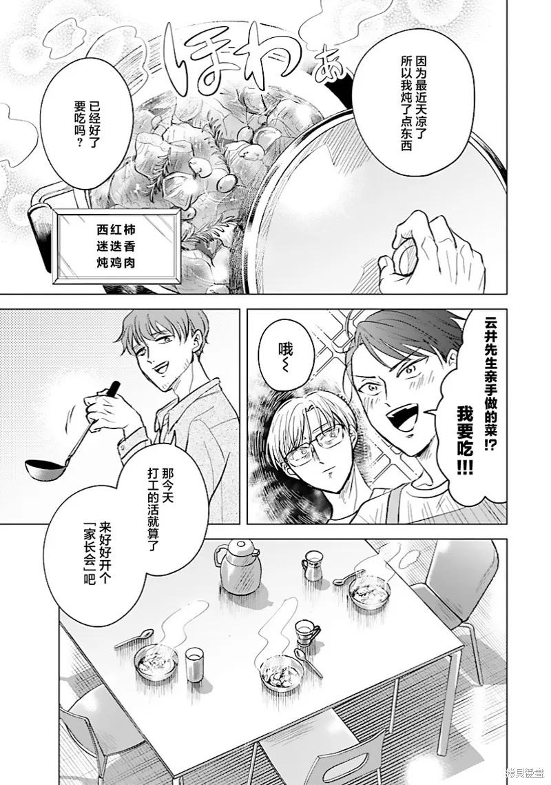 混吃等死不如賣畫,第07話,第3张