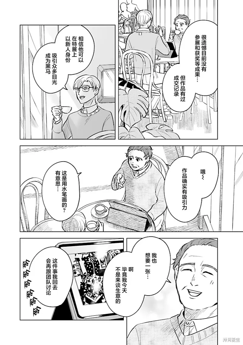 混吃等死不如賣畫,第07話,第30张