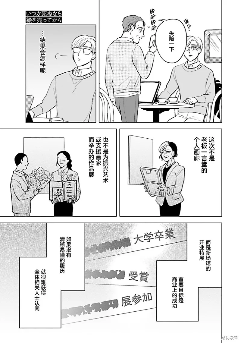 混吃等死不如賣畫,第07話,第31张