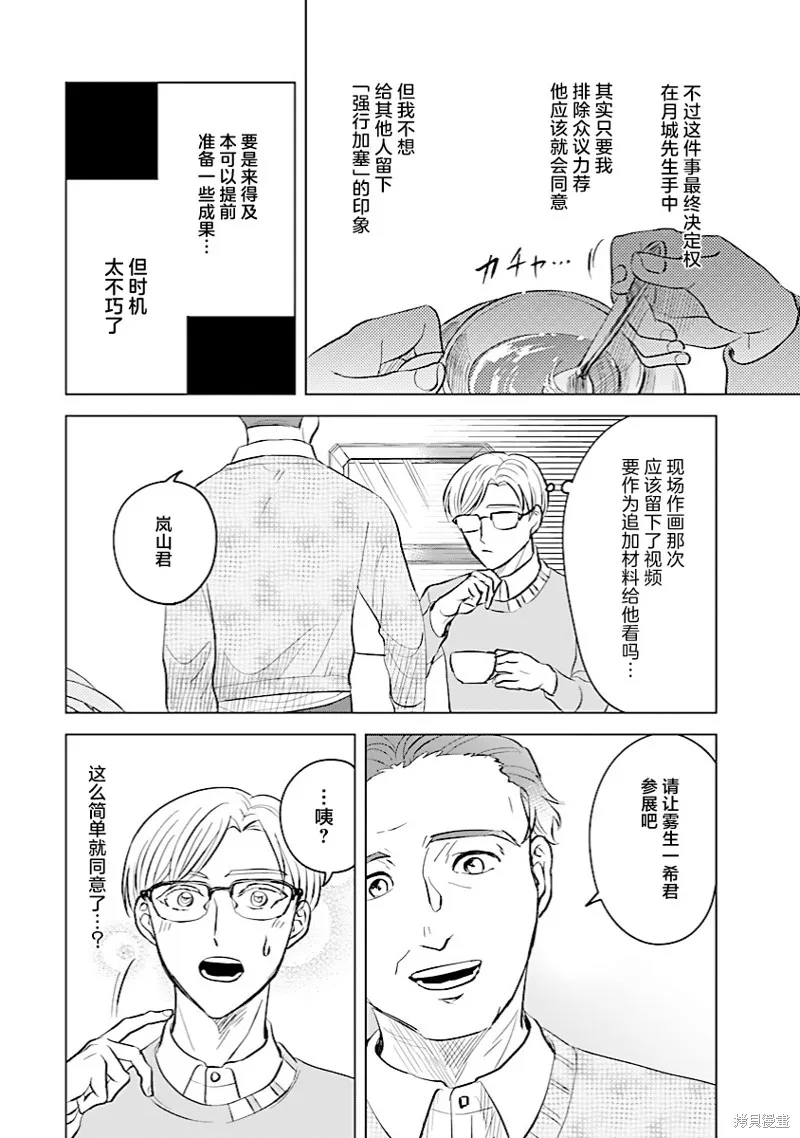 混吃等死不如賣畫,第07話,第32张