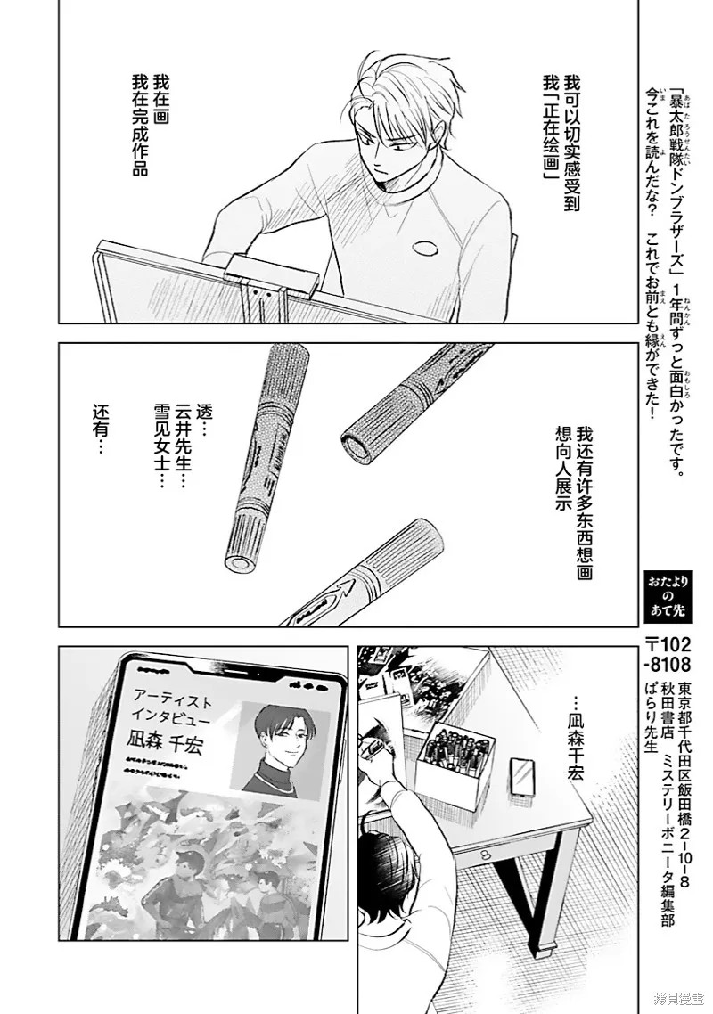 混吃等死不如賣畫,第07話,第34张