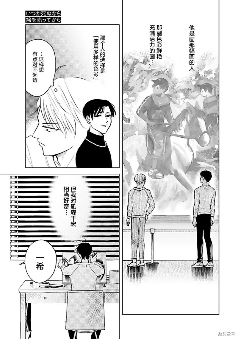 混吃等死不如賣畫,第07話,第35张