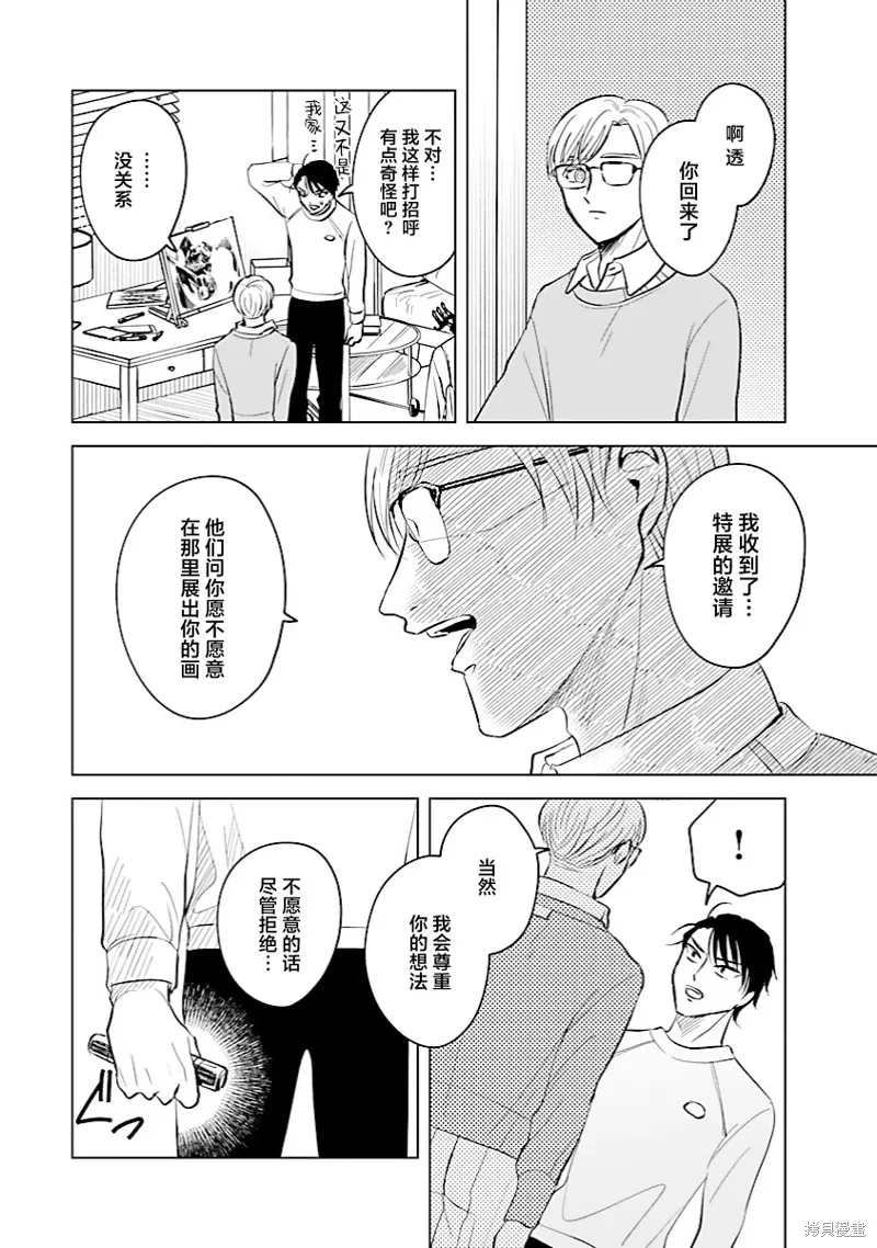 混吃等死不如賣畫,第07話,第36张