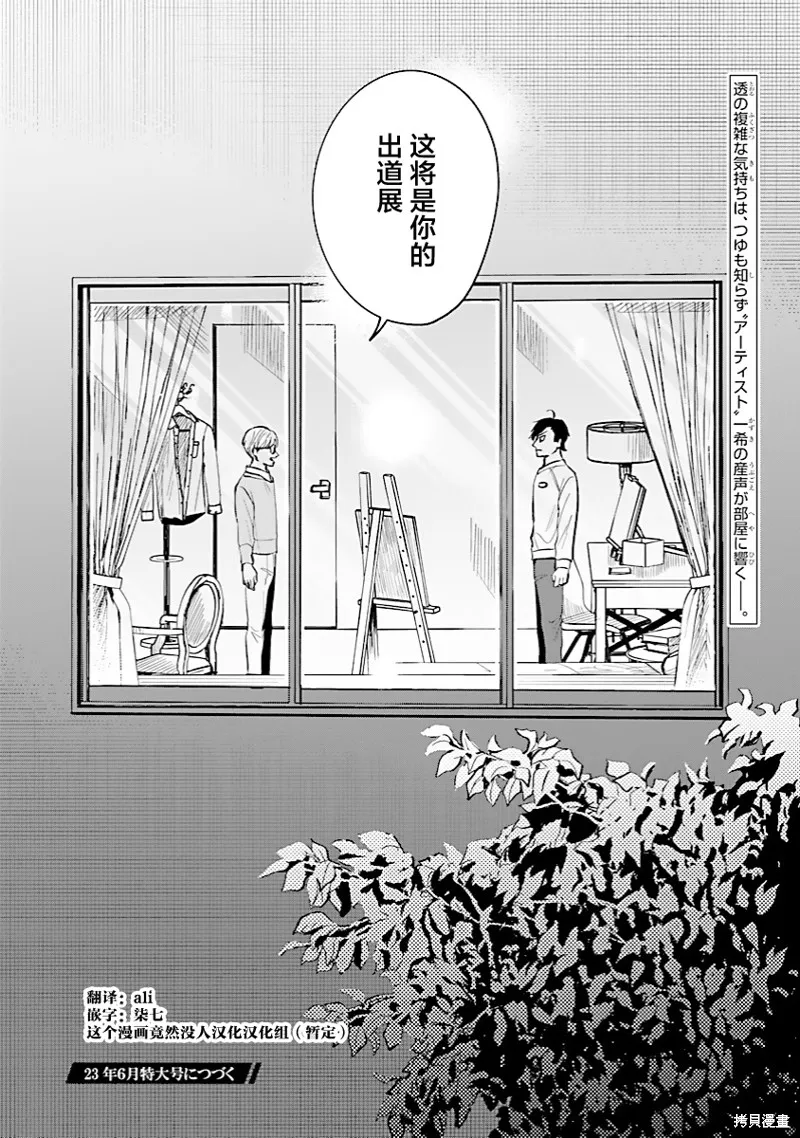 混吃等死不如賣畫,第07話,第38张