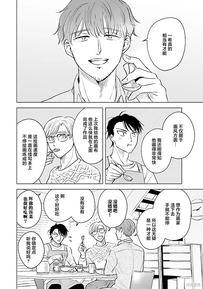 混吃等死不如賣畫,第07話,第4张