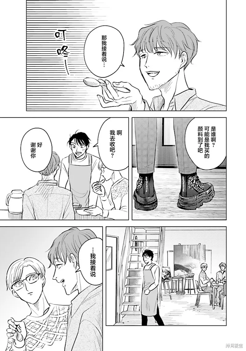 混吃等死不如賣畫,第07話,第5张