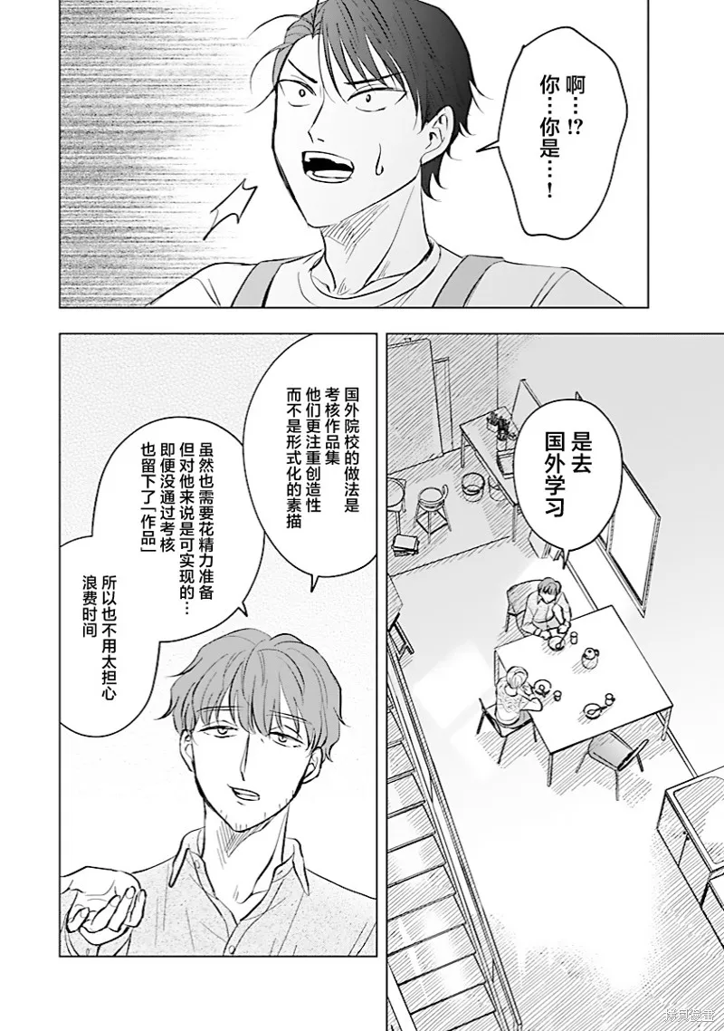 混吃等死不如賣畫,第07話,第8张