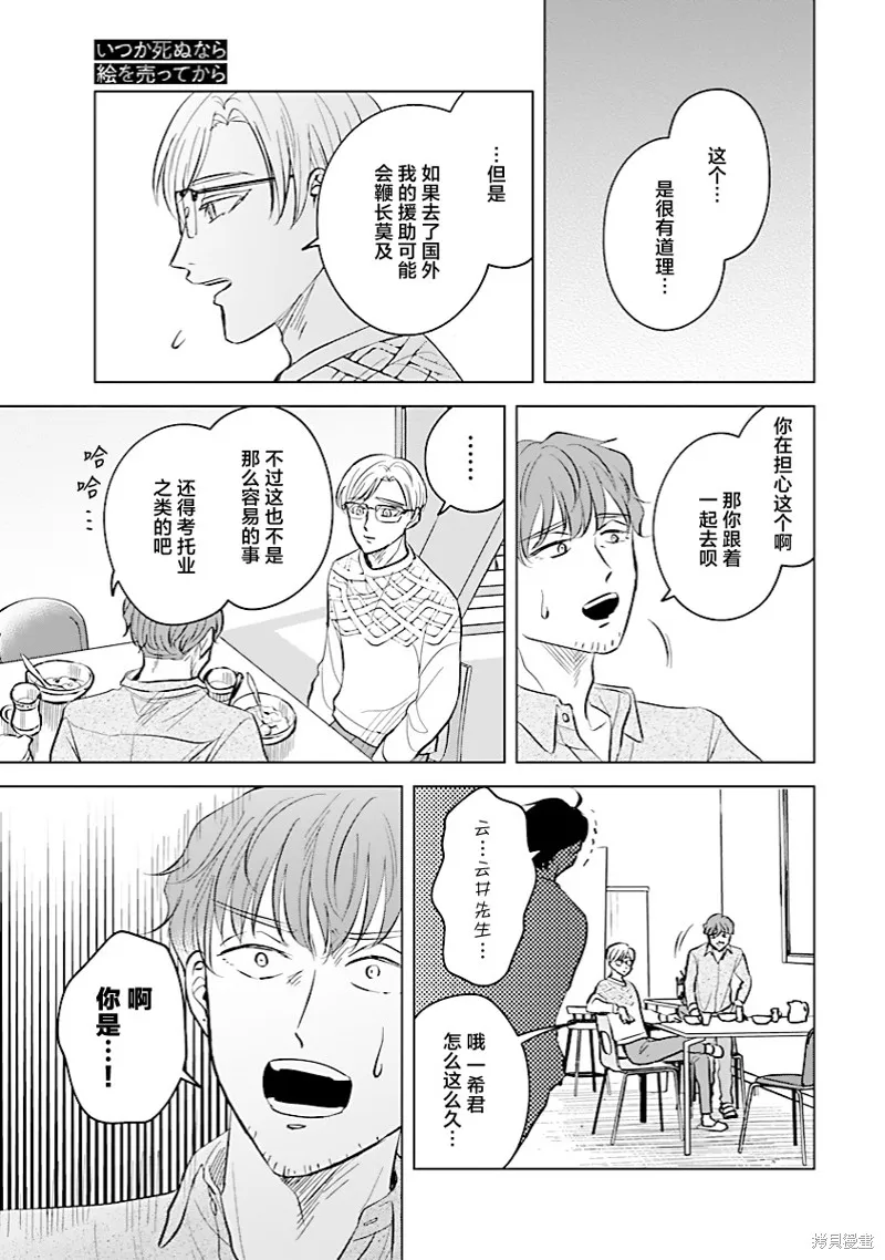 混吃等死不如賣畫,第07話,第9张