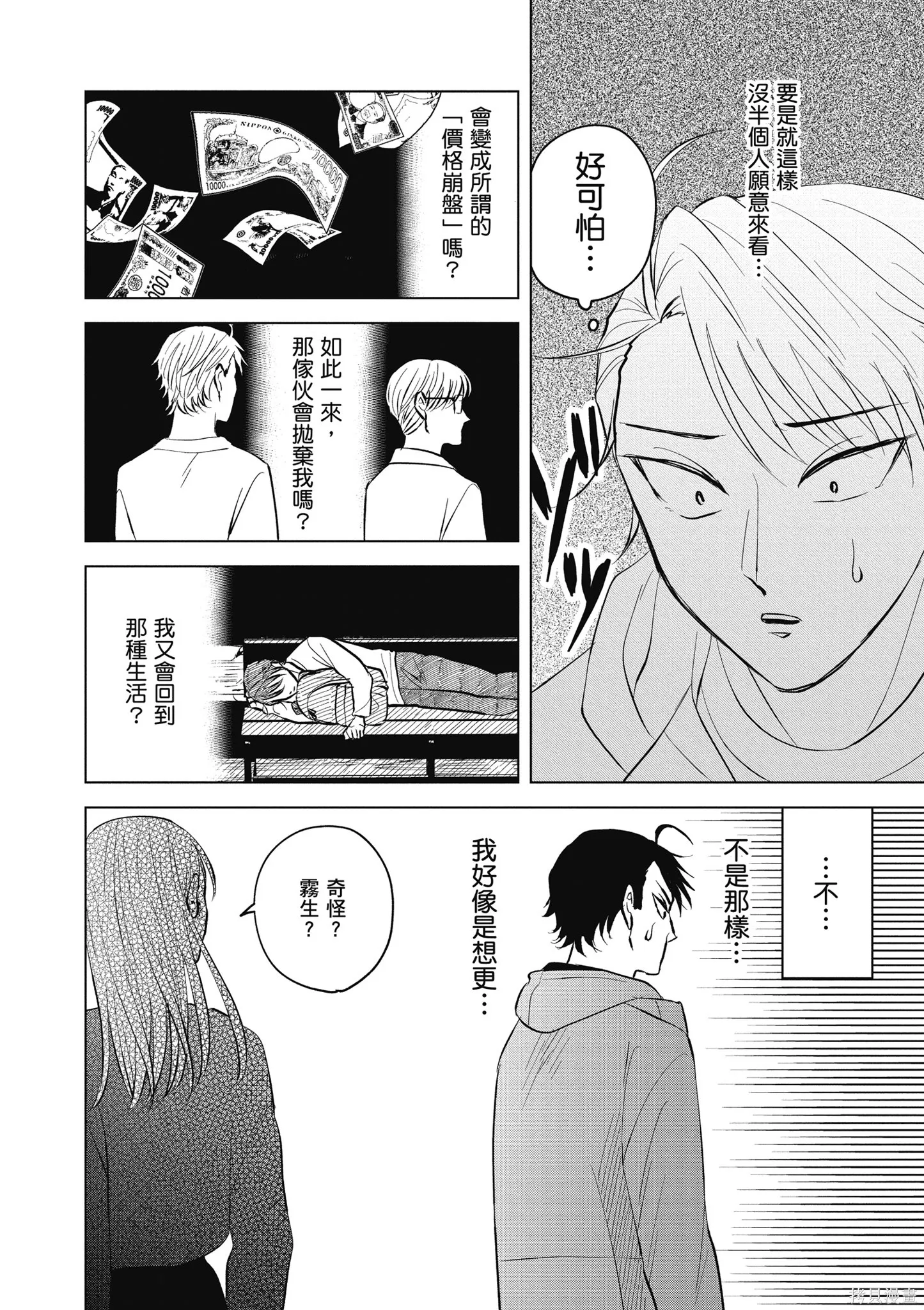 混吃等死不如賣畫,第03卷,第100张