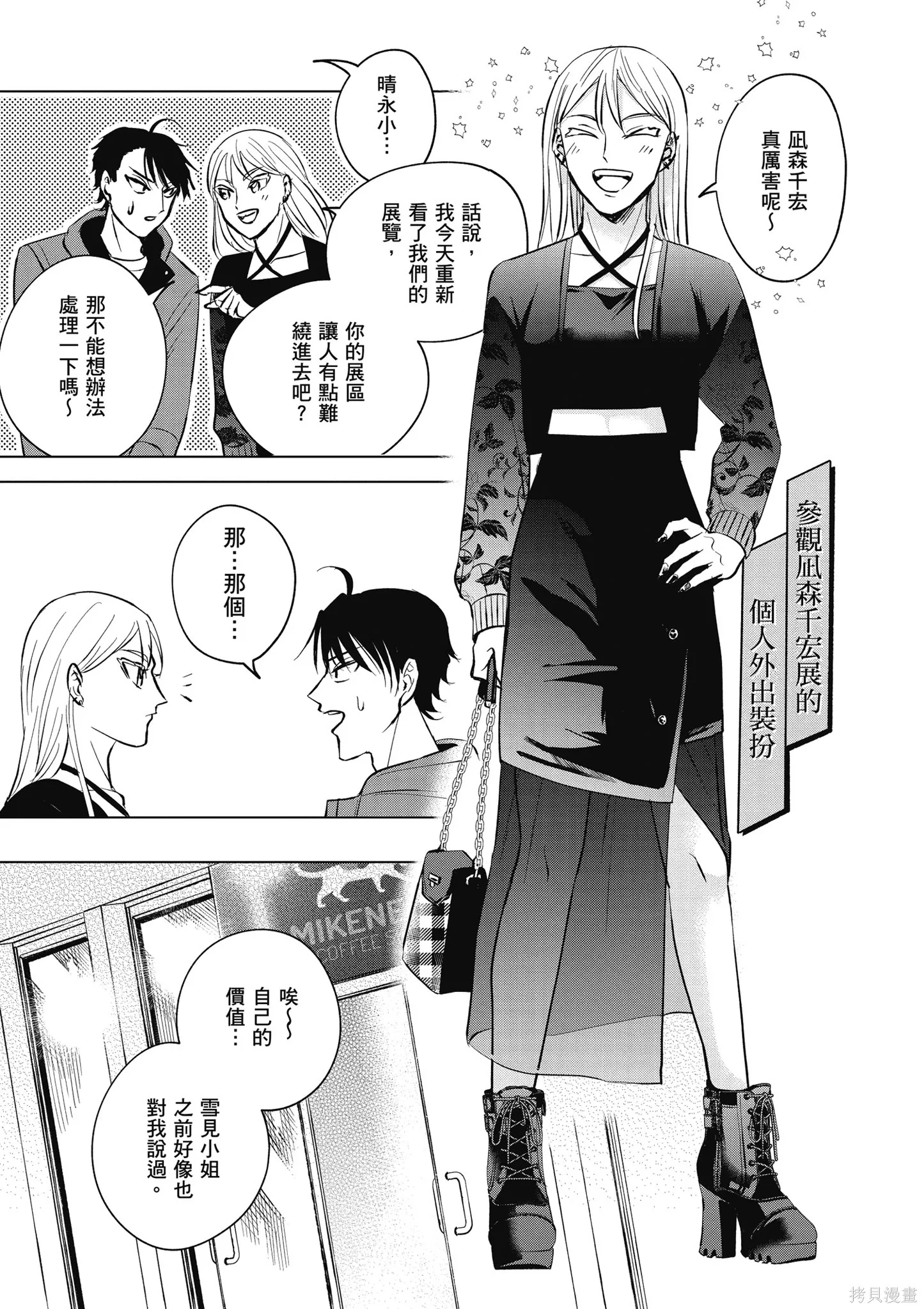 混吃等死不如賣畫,第03卷,第101张