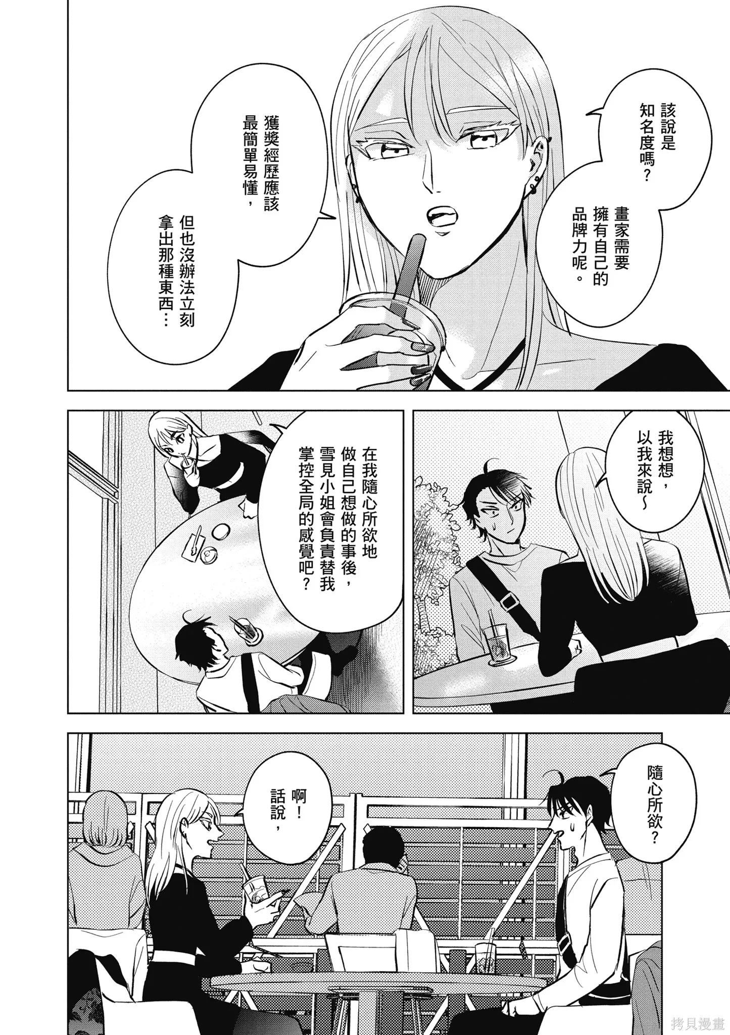 混吃等死不如賣畫,第03卷,第102张