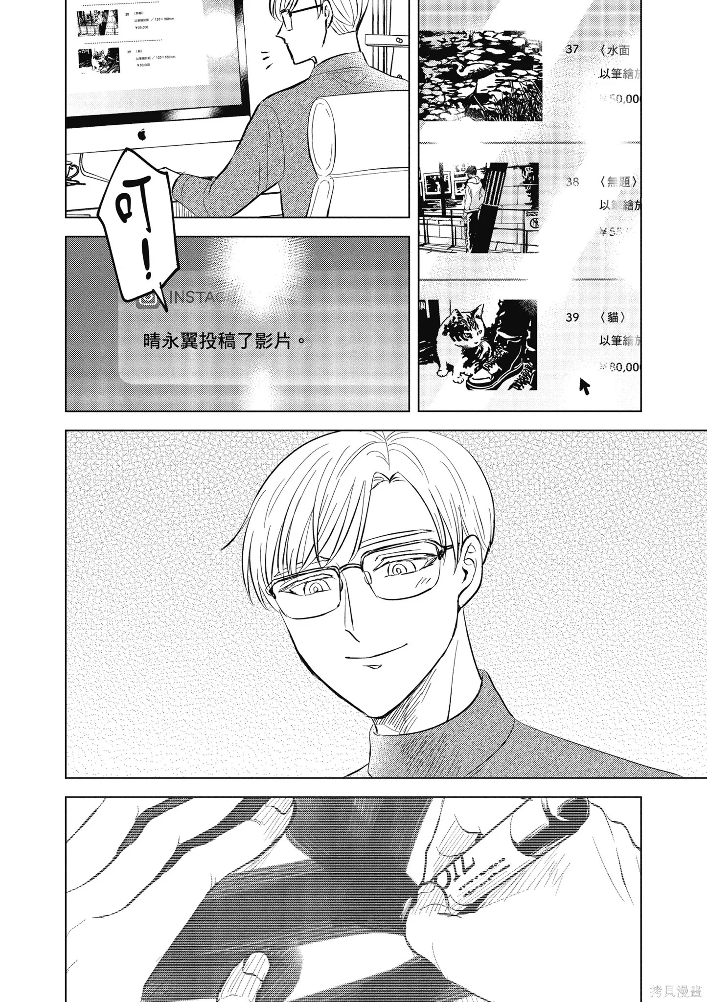 混吃等死不如賣畫,第03卷,第104张