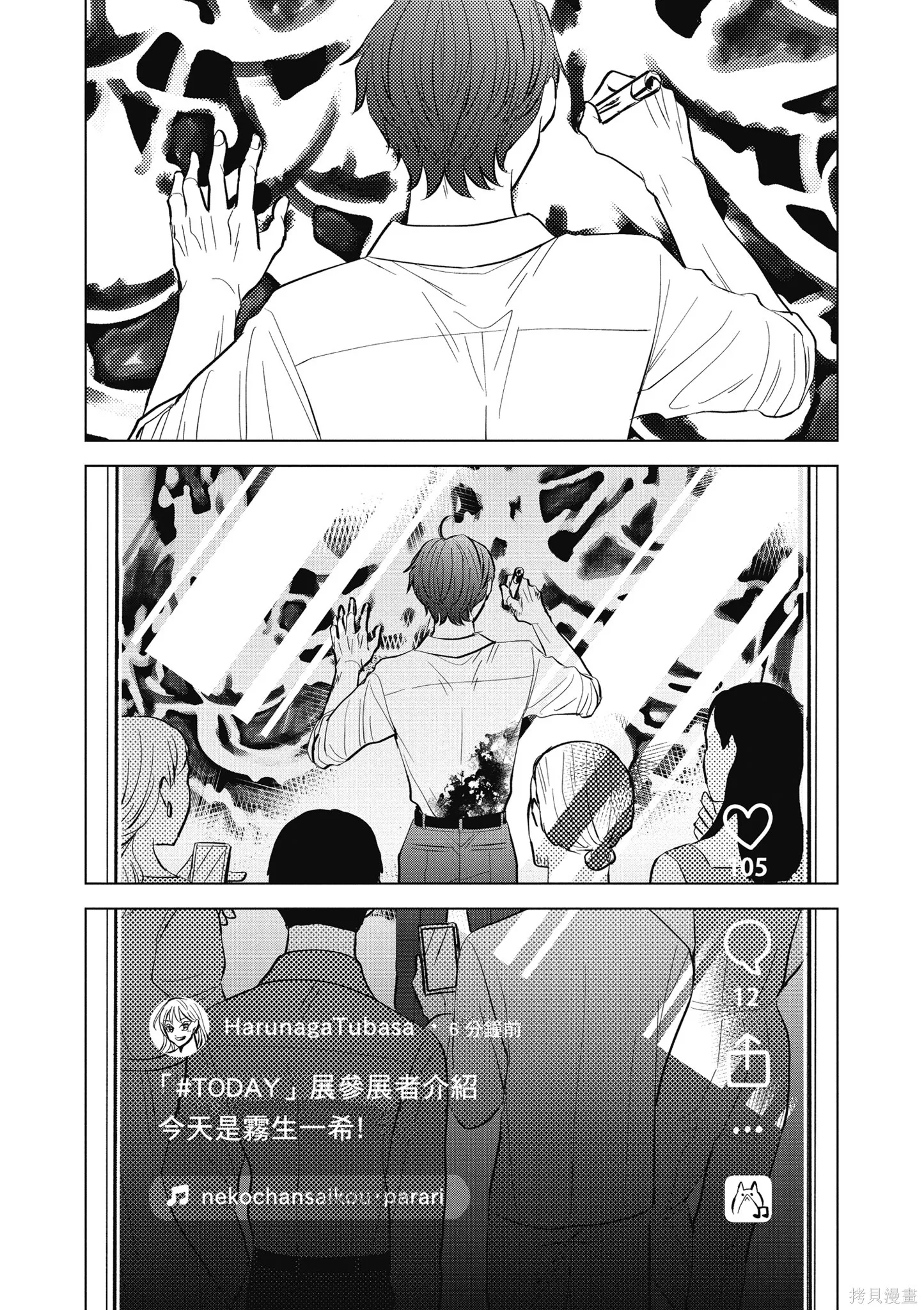 混吃等死不如賣畫,第03卷,第105张