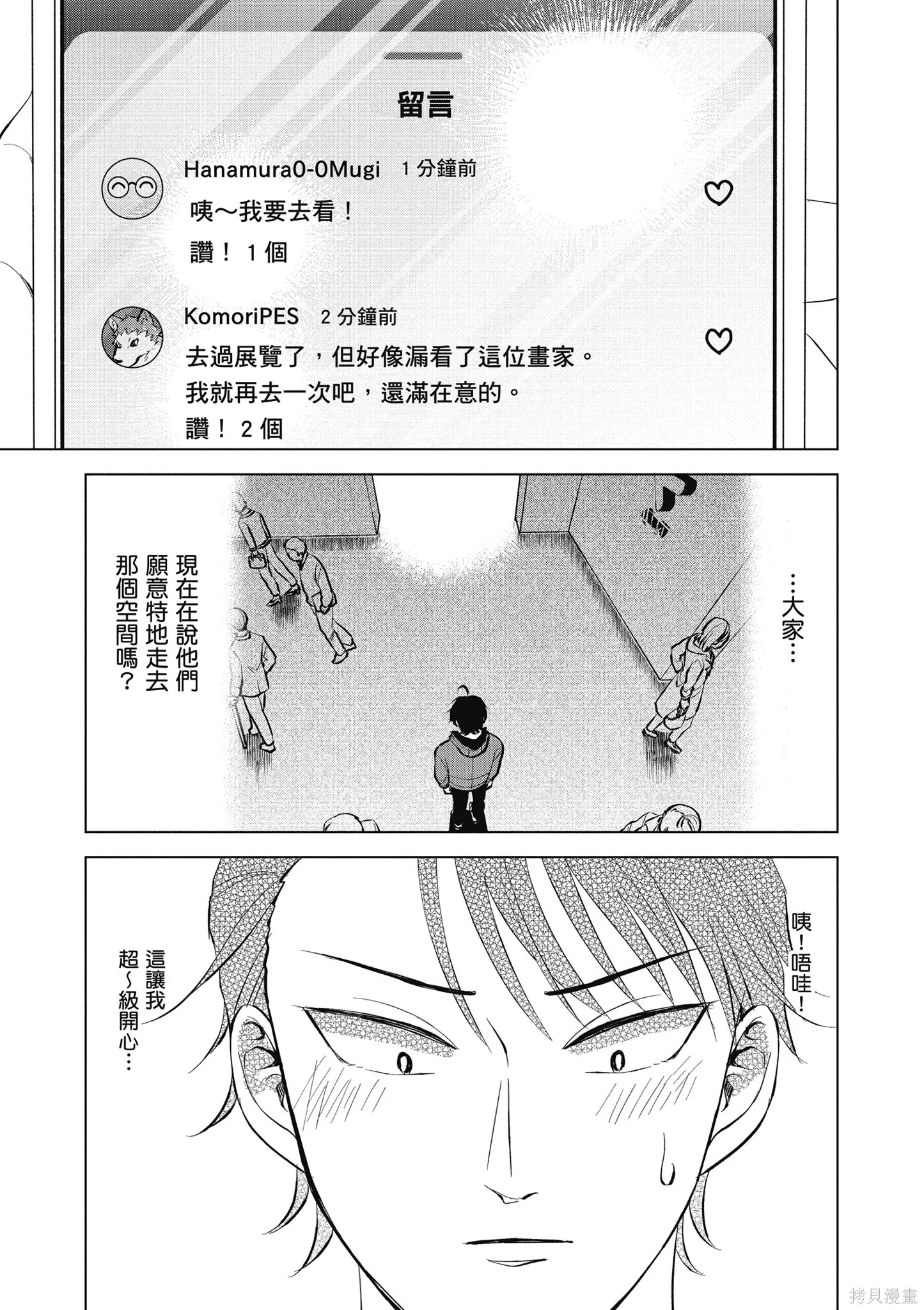 混吃等死不如賣畫,第03卷,第107张