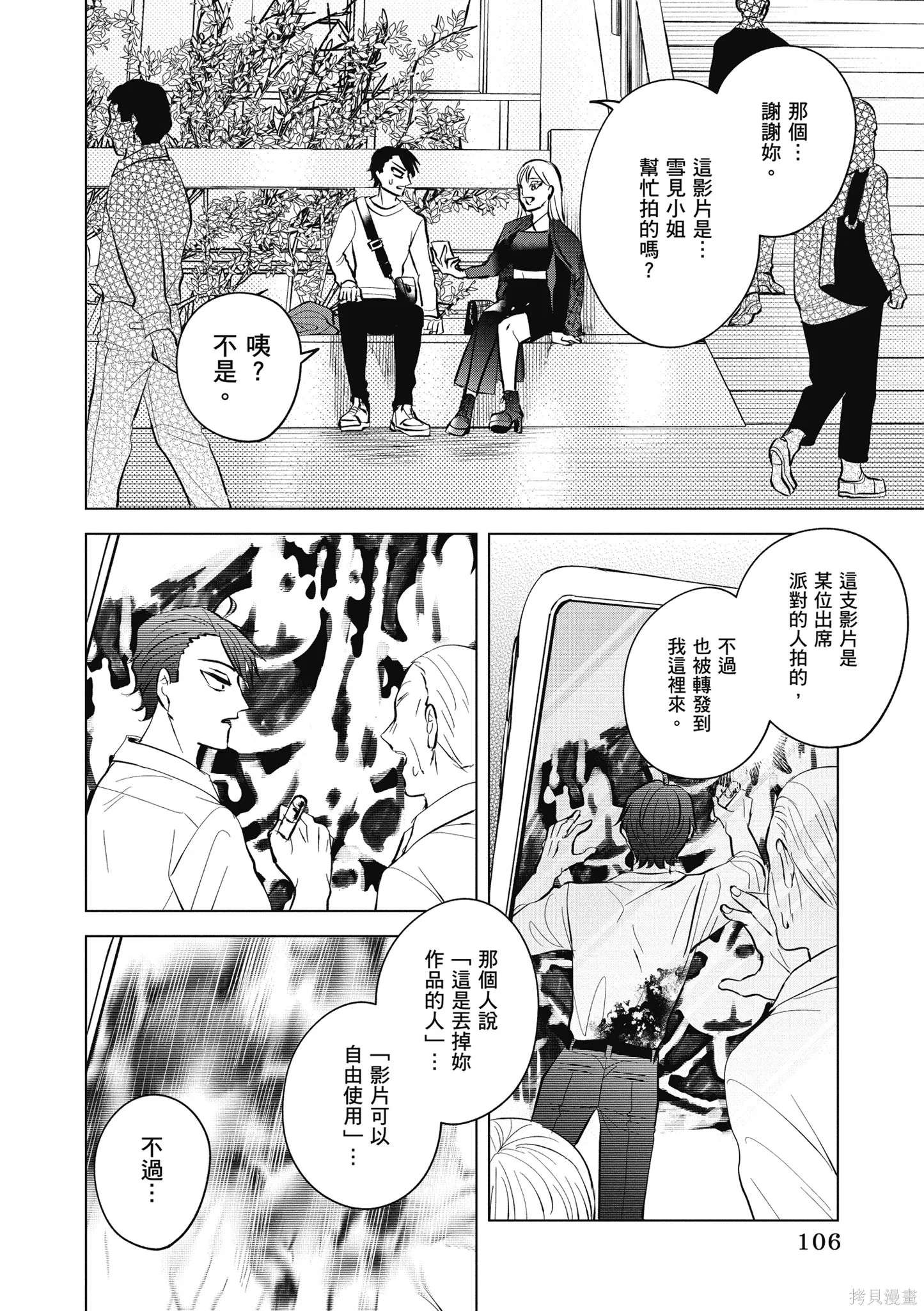 混吃等死不如賣畫,第03卷,第108张
