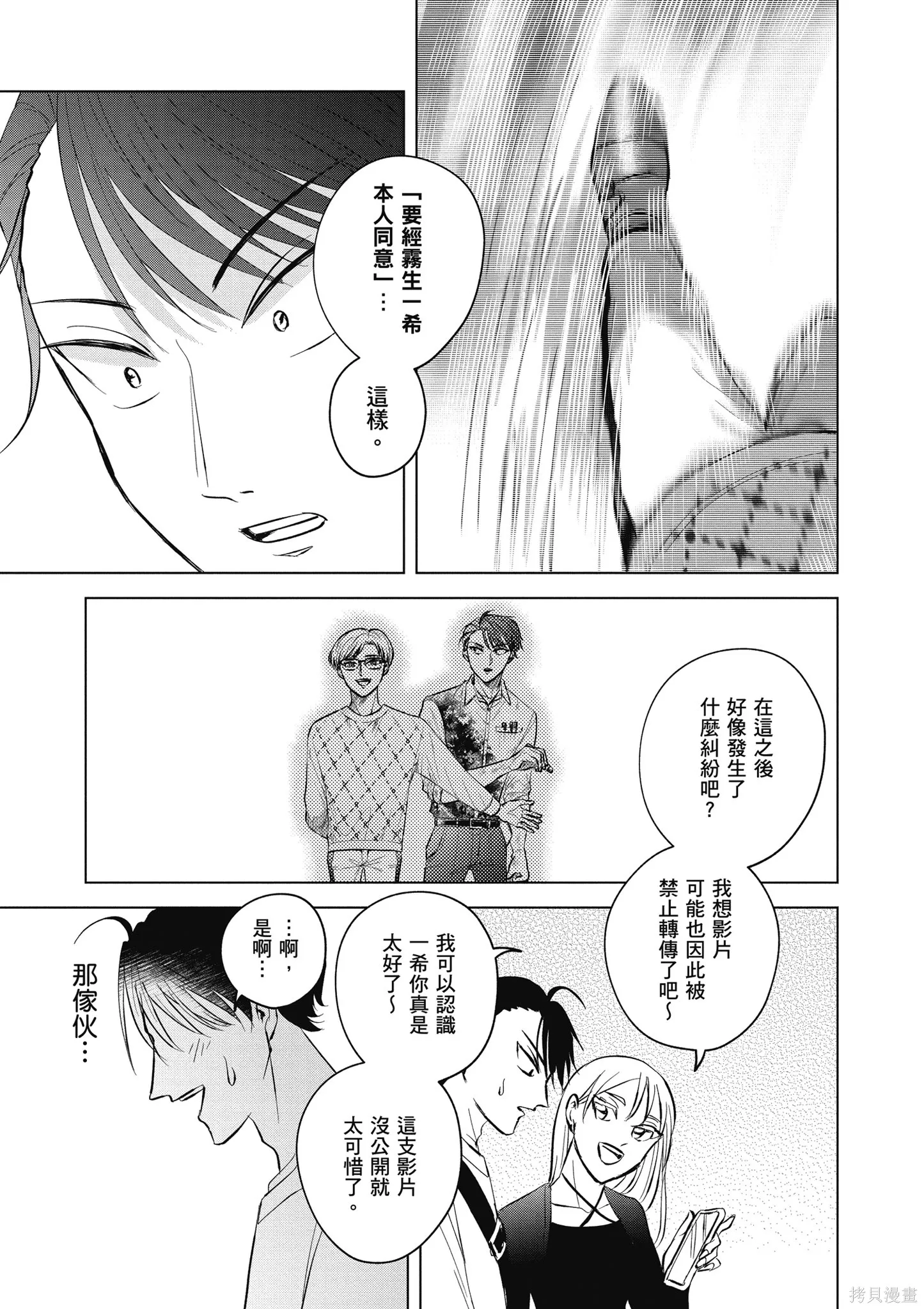 混吃等死不如賣畫,第03卷,第109张