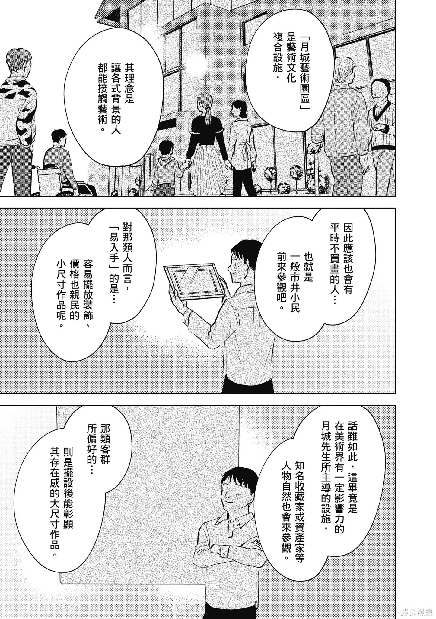 混吃等死不如賣畫,第03卷,第11张