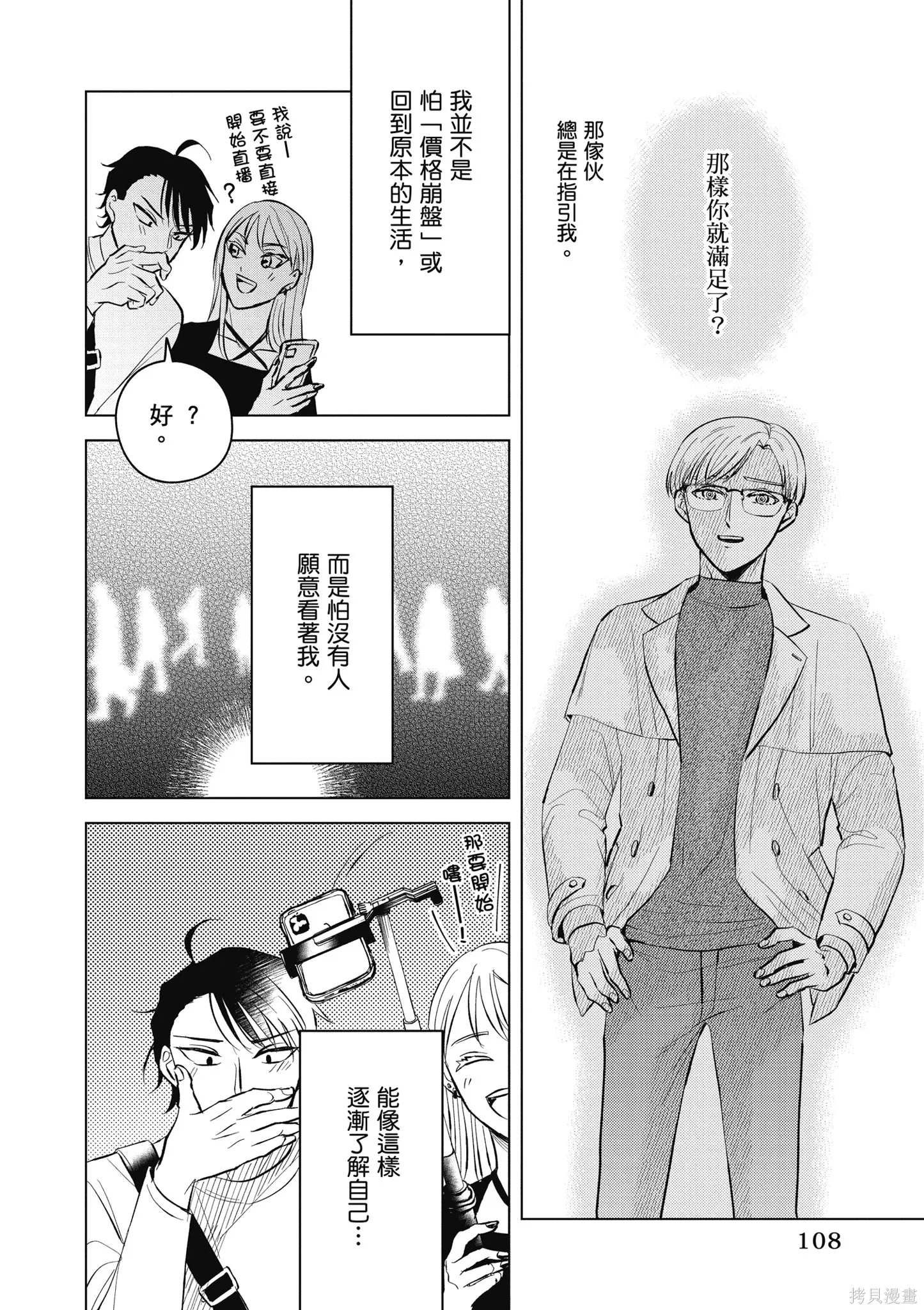 混吃等死不如賣畫,第03卷,第110张