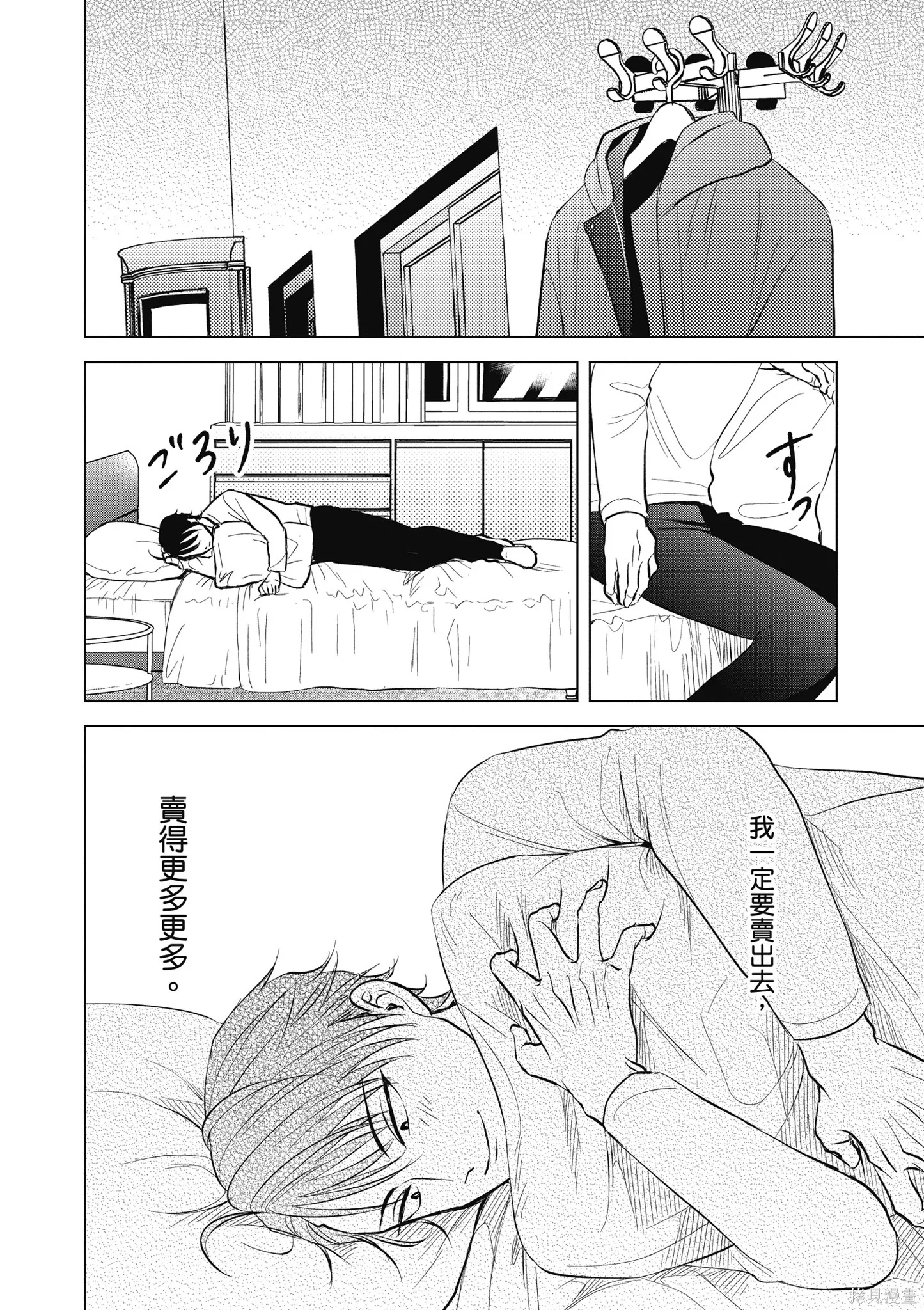 混吃等死不如賣畫,第03卷,第114张
