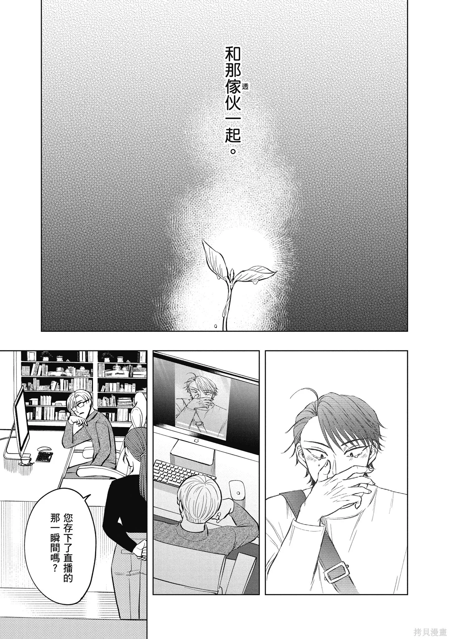 混吃等死不如賣畫,第03卷,第115张