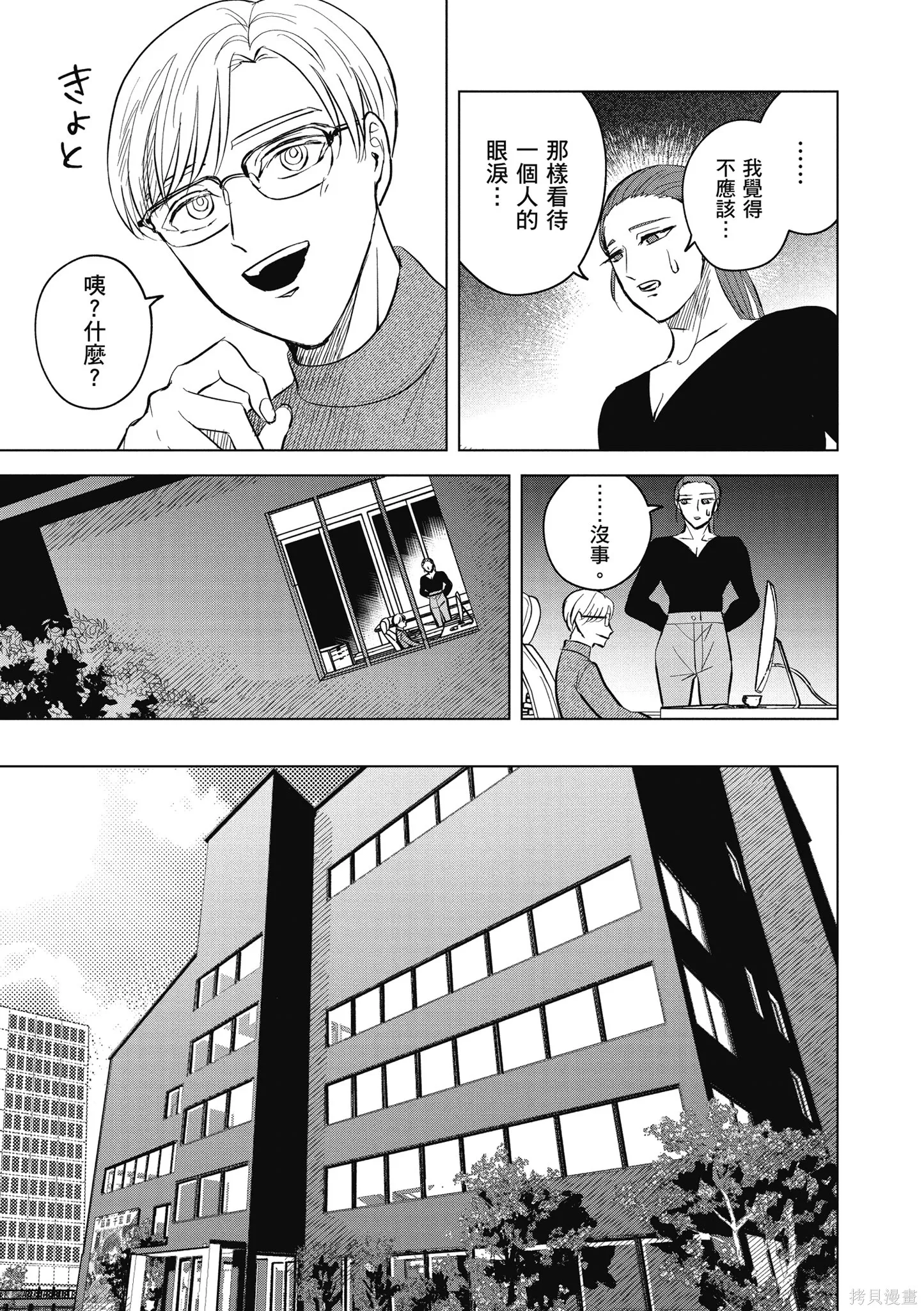 混吃等死不如賣畫,第03卷,第117张